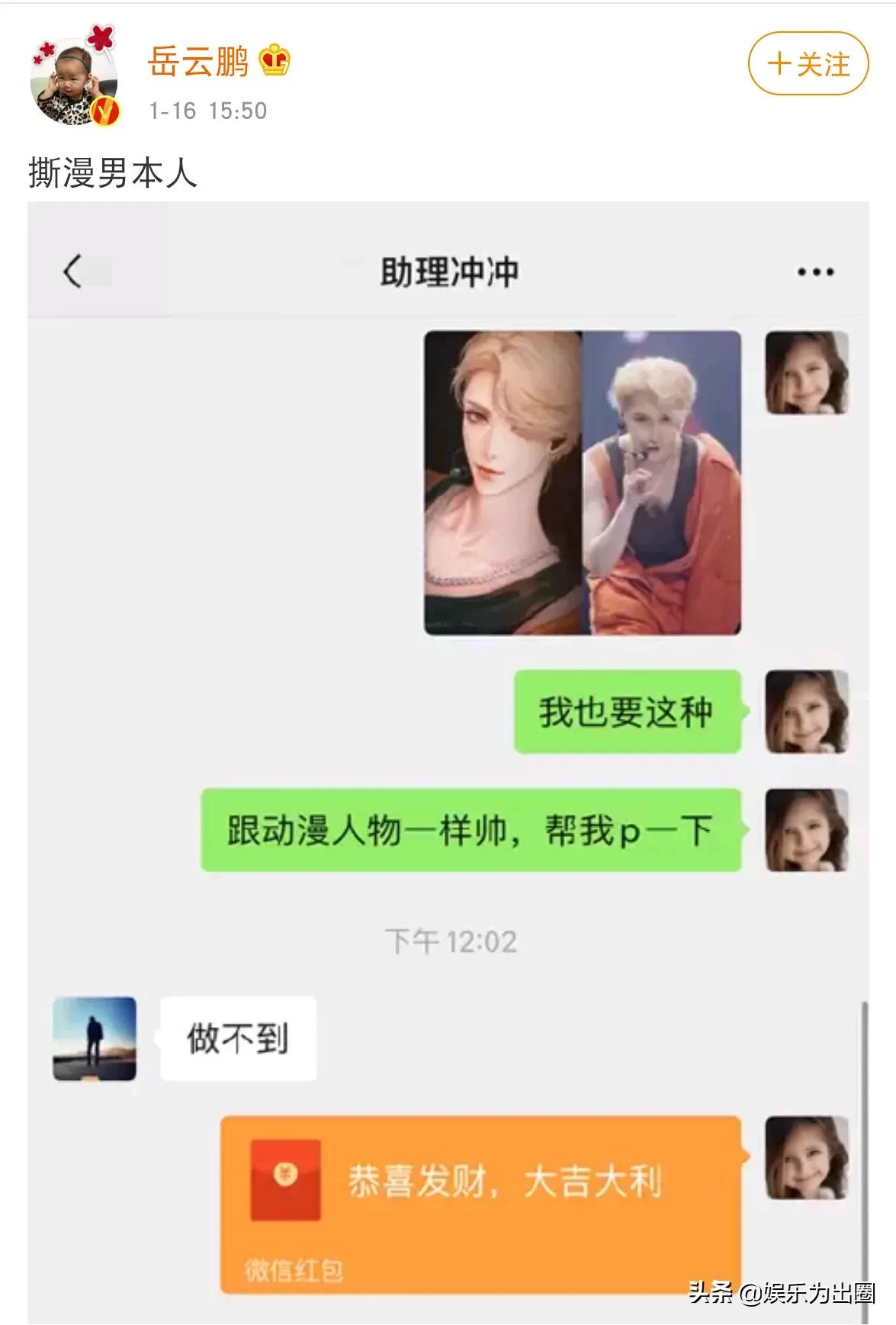 最抠门老板岳云鹏，大半夜不睡觉找助理做战绩