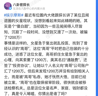 李小璐疑急于复出被骗1200万？撒贝宁快给贵圈开反诈骗课吧