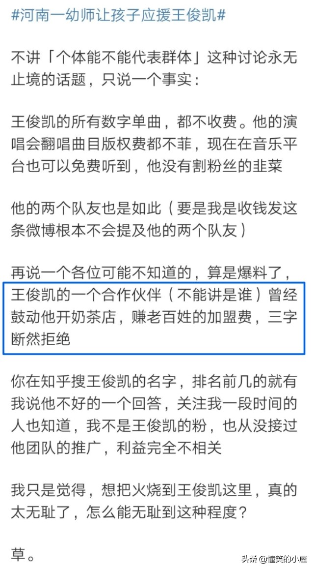 网友爆料有人曾鼓动王俊凯开奶茶店，但他却断然拒绝，理由很朴实
