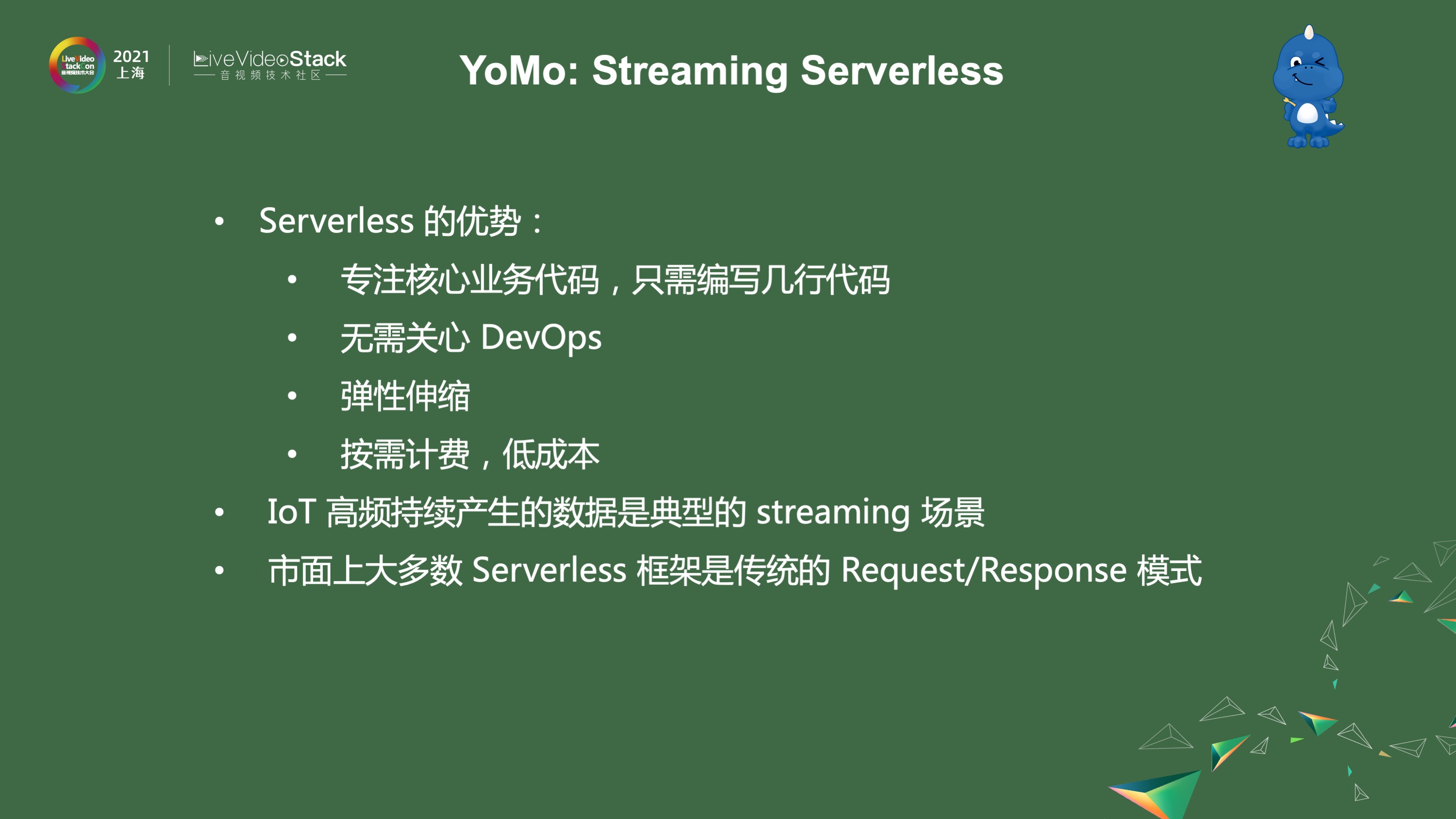 可编程的流式计算框架：YoMo