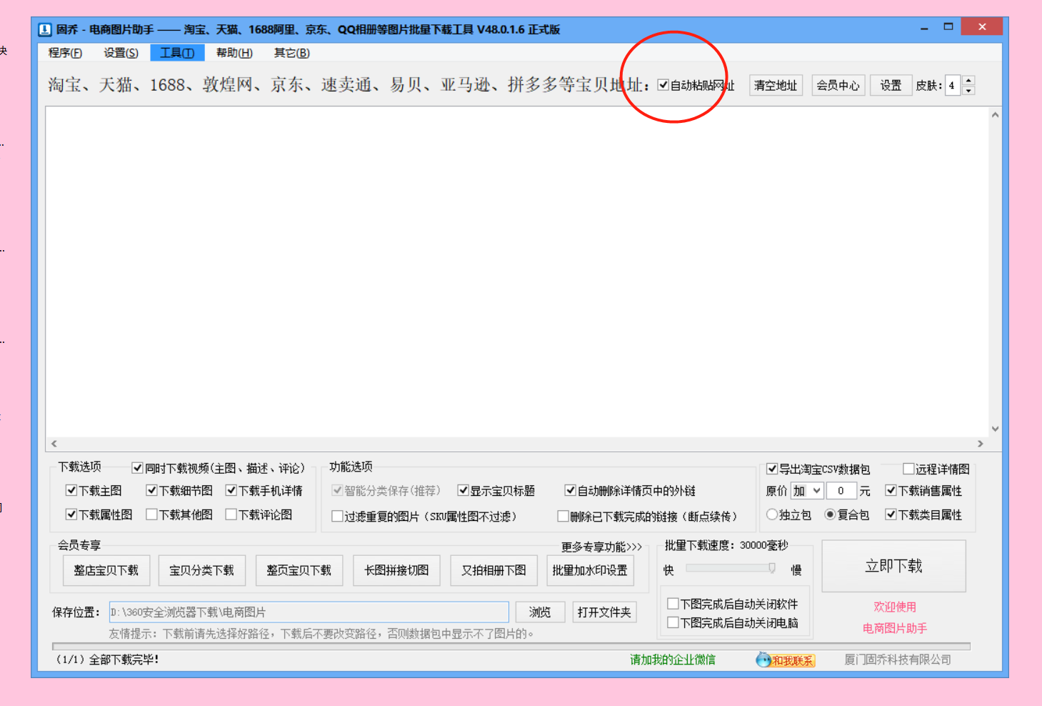 国际天猫、淘宝图片怎么下载原图，教你下载图片方法