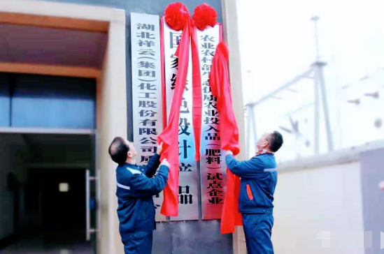 湖北祥云集团再添两块国家级奖牌