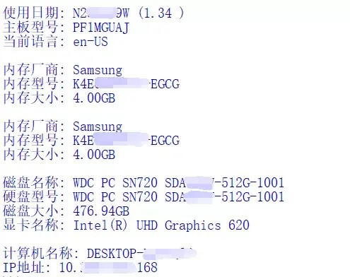 Python远程获取Windows主机信息