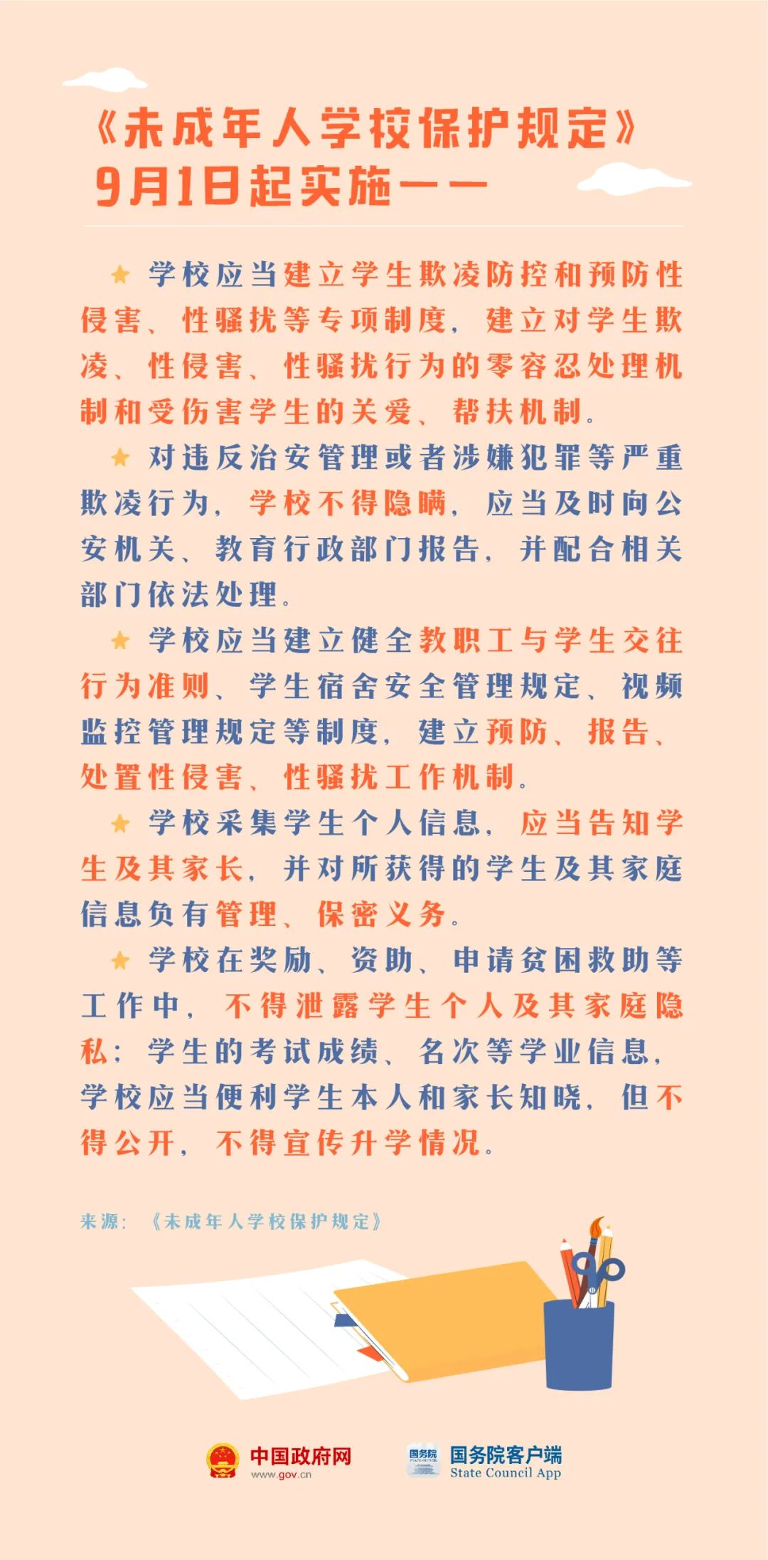 秋季開學，將有這些新變化！