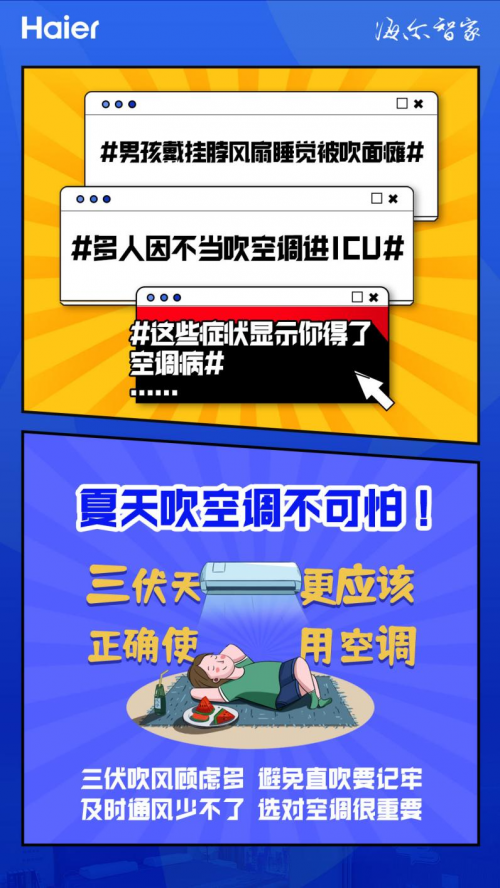 不开睡不着，开了怕感冒！海尔空调睡眠场景：空枕联动自动调温