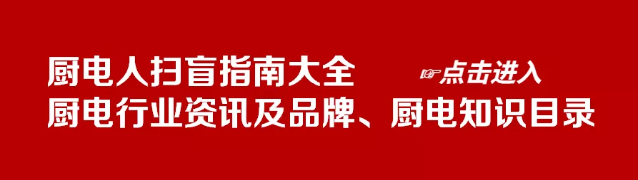 金九银十！美大、火星人、科恩、森歌等集成灶十大品牌事件一览