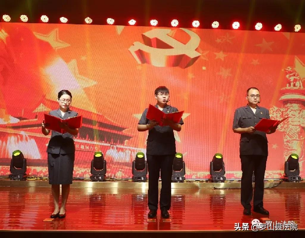 向党送祝福,感恩新时代——罗山法院举行庆祝中国共产党成立100周年文艺演出