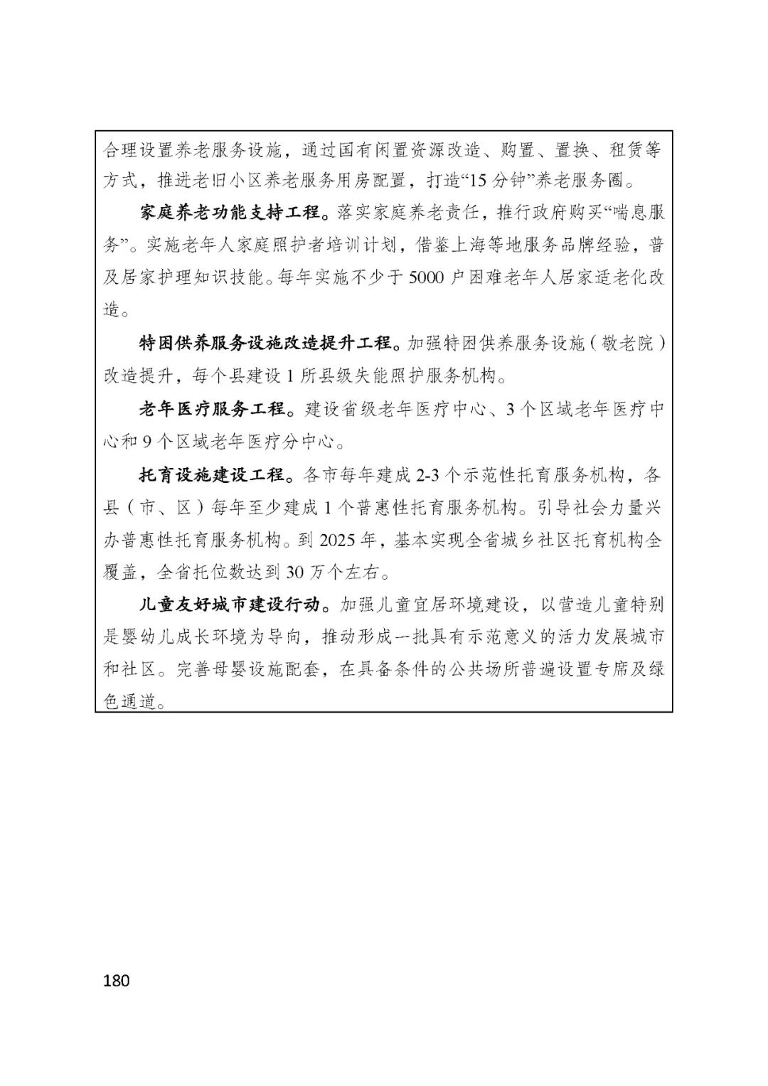 BSN赋能安徽省国民经济和社会发展第十四个五年规划和2035......