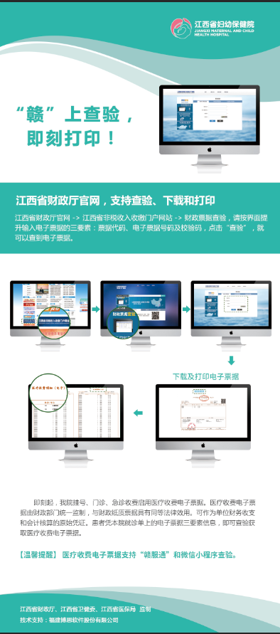 江西省婦幼保健院電子發(fā)票全面上線啦！