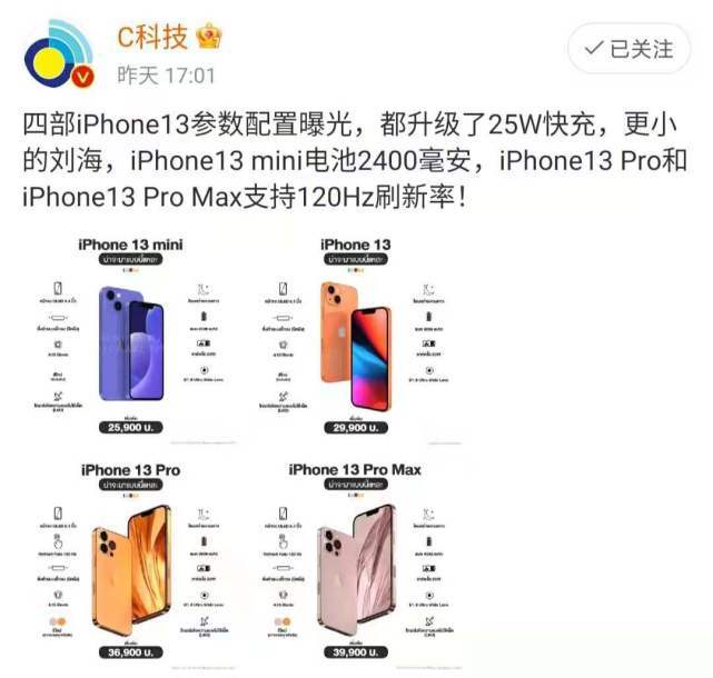 9月14日？iPhone13即将正式发布，续航恐成最大短板