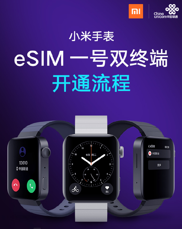 小米手表重大消息！中国联通eSIM一号双终端业务流程1月1日启用