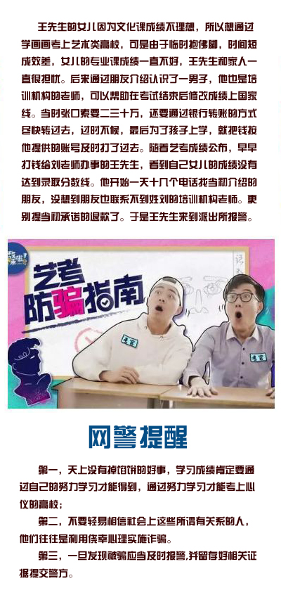 内部有关系，还能改分数？警惕这类艺考骗局！