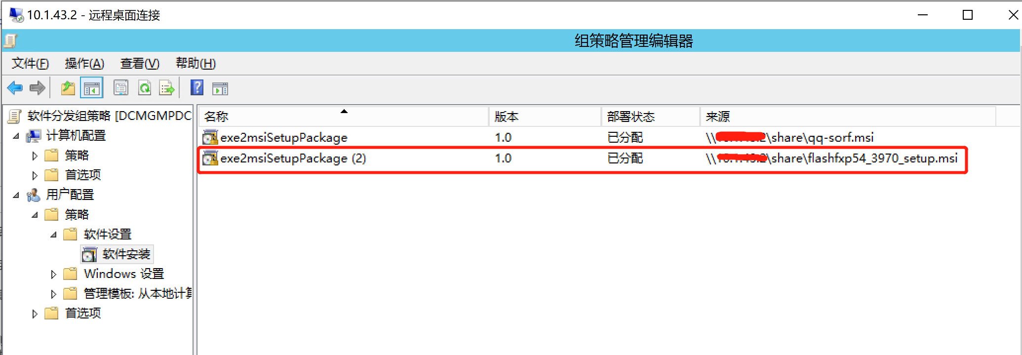 Windows AD域下批量分发安装软件——看这篇就够了