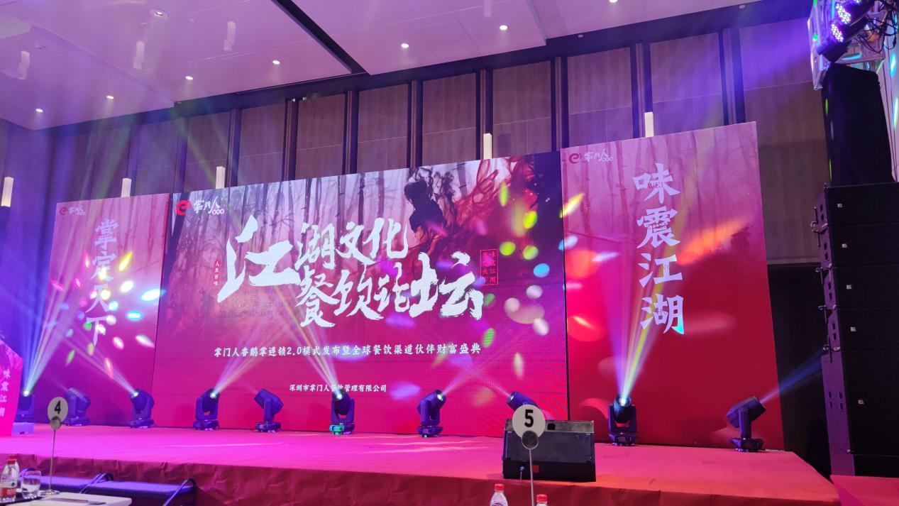 掌门人香鹅掌2.0版江湖文化餐饮论坛在深圳成功举办