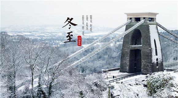 冬至祝福语短信，冬至发朋友的问候祝福语图片图片