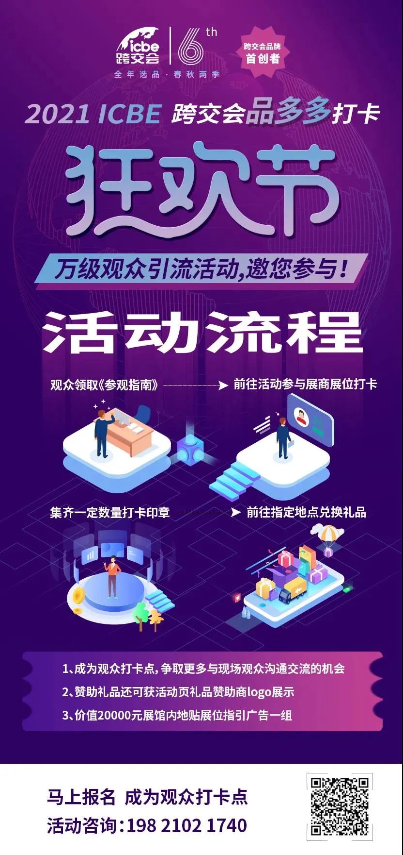 展会邀请 | ICBE跨交会，创点期待您的到来