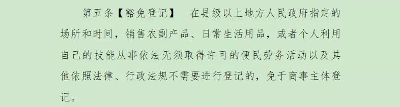 营业执照申请大改！原来公司、企业、个体户居然差这么多