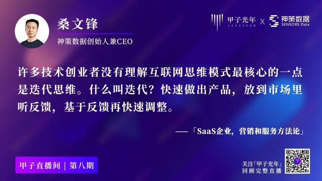 神策桑文锋：做SaaS，如何实现近100%的续费率