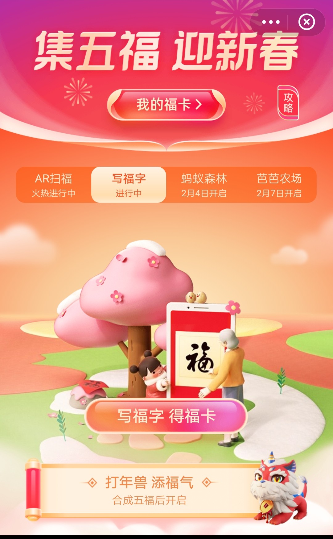 2021 oxen year pay Bao Jiqi strategy of 5 blessing activity