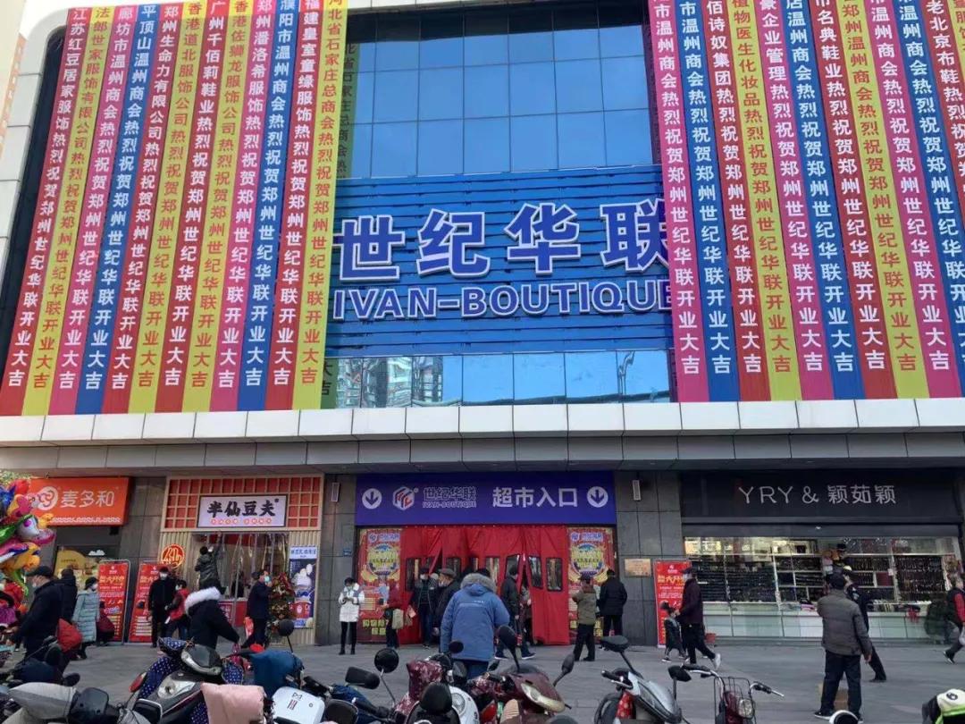 情缘一线牵，世纪华联豆状元再度携手踏征程