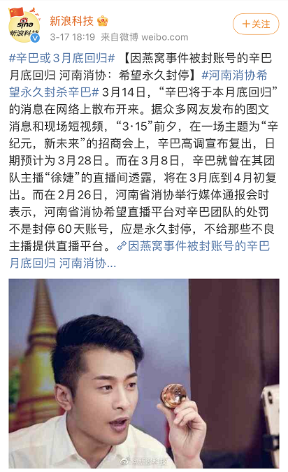 网红主播辛巴高调回归就割了20多亿元“韭菜”，网友：互联网真没记忆了？