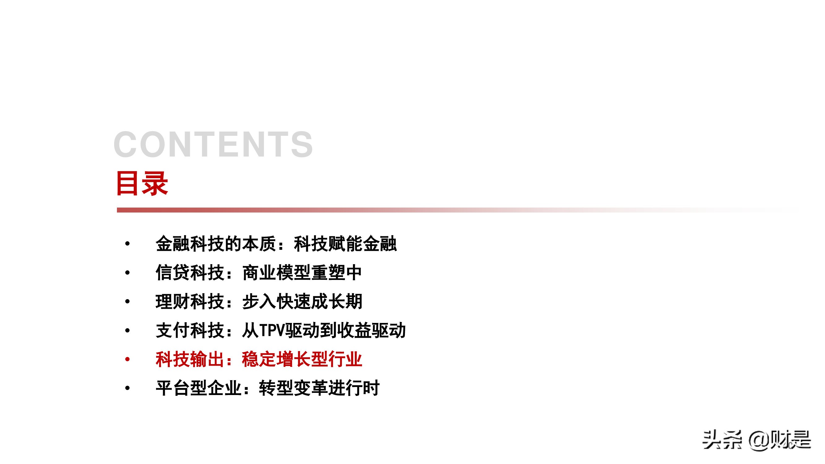金融科技公司盈利模式和估值逻辑专题研究报告