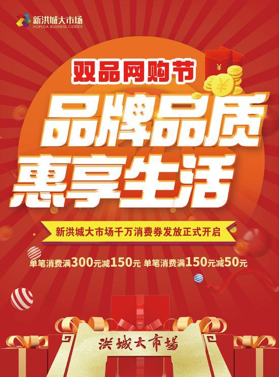 重磅 新洪城大市场第二波千万消费券来袭