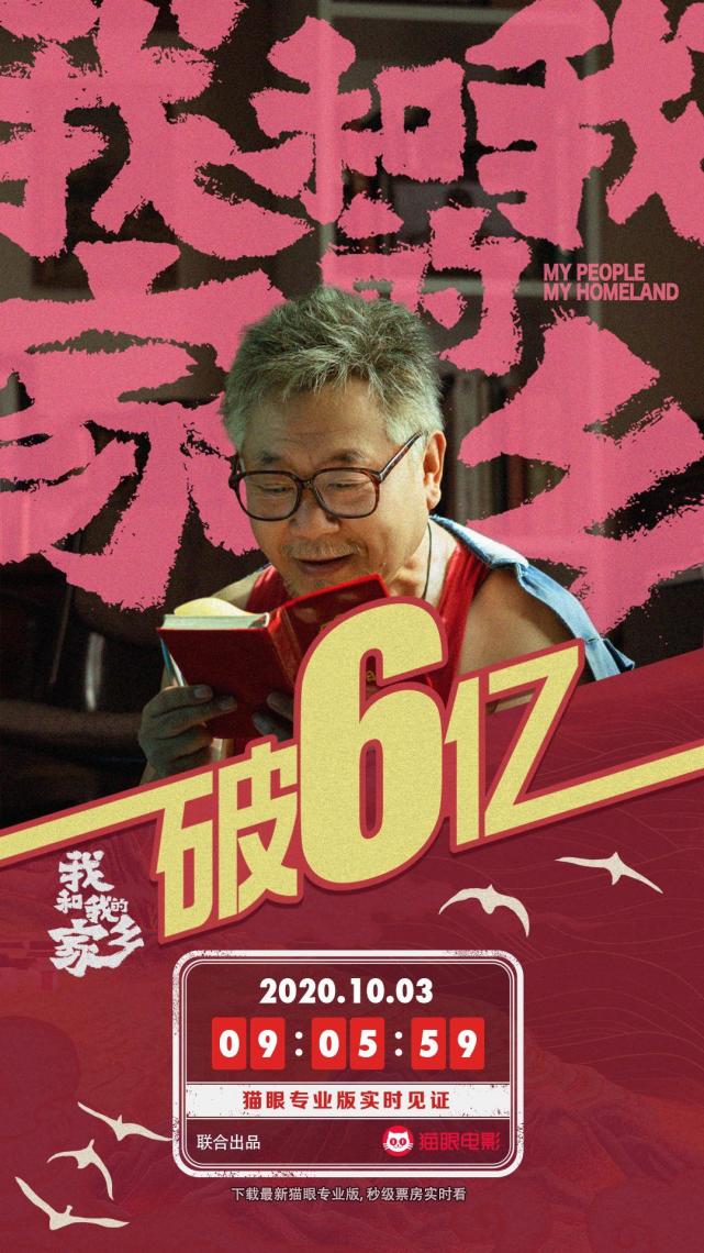 《我和我的家乡》票房破6亿！范伟李易峰对视，眼含泪光演技太棒