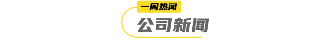 每日黑巧推特调饮品，熊猫不走完成1亿元B轮融资… | 一周热闻