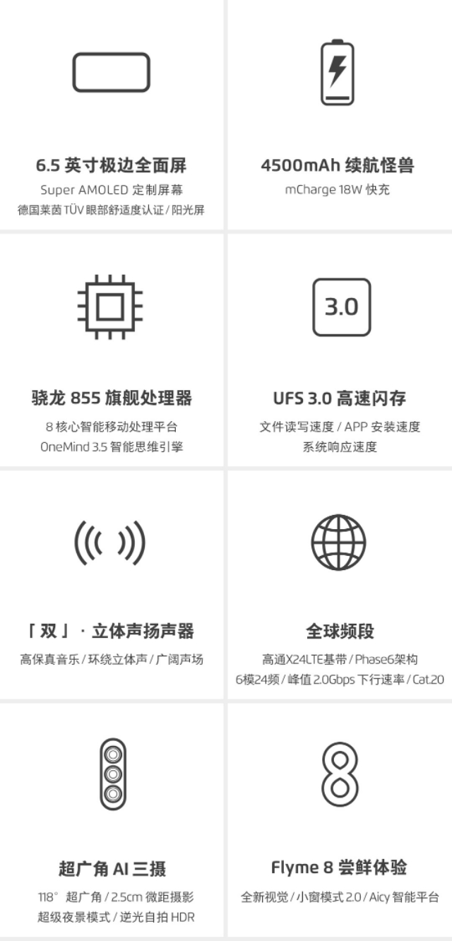 总结魅族以16数字命名的机型参数配置