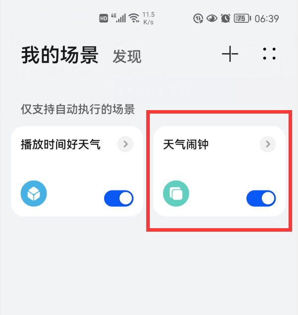 華為手機(jī)的鬧鐘，怎樣才能播報(bào)時(shí)間和天氣？看看我是怎樣做到的