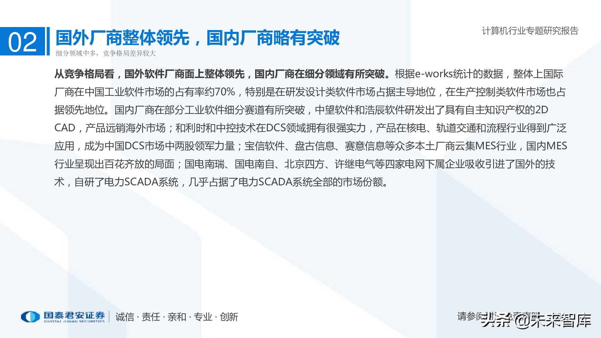 工业软件行业深度报告：智能制造助力制造业由大转强