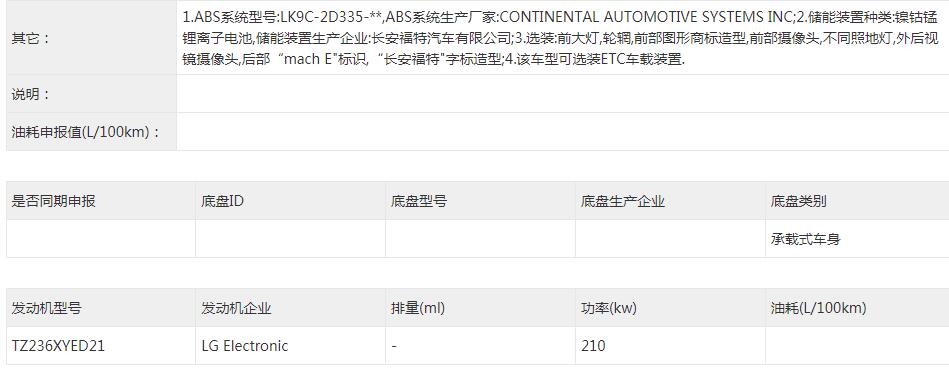 距离交付不远了，福特Mustang Mach-E国产版申报信息曝光