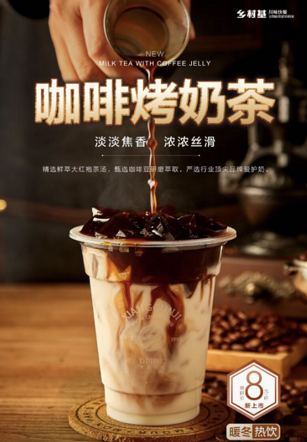 千店快餐巨头也“杀入”茶饮！乡村基新开首家“手摇茶”店