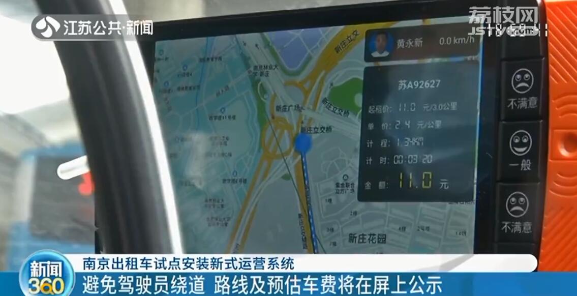 显示路线避免绕路！南京出租车试点安装“防作弊”运营系统