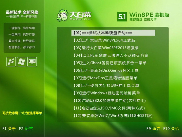 大白菜U盘重装win7系统详细版教程，值得收藏！