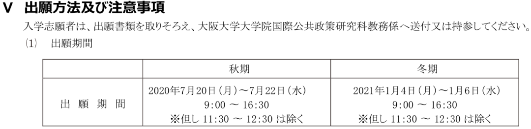 日本读研冬季出愿 | 经济学线上考试院校盘点