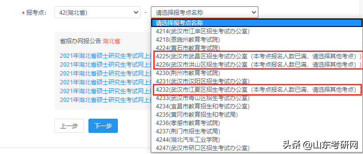 全国各省市报考人数已满考点汇总