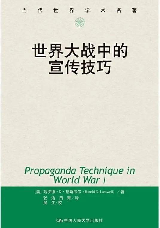 《宣傳》出新版了！劉海龍老師解讀了一下自己的書