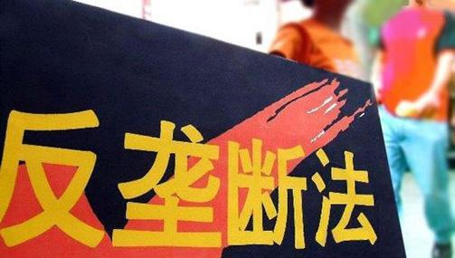 为什么所有国家都有反垄断法？但我认为只有我们中国执行到位了