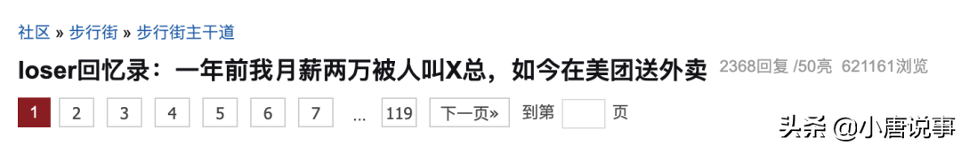 35岁高管被裁后送外卖：永远不要嘲笑“跪着”赚钱的人