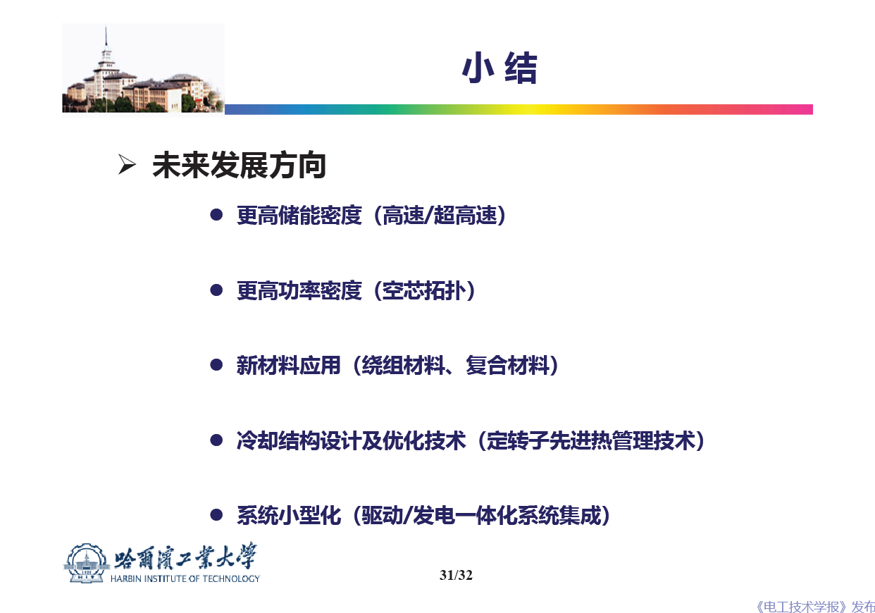 哈爾濱工業(yè)大學(xué) 吳紹朋 副教授：脈沖發(fā)電機理論與技術(shù)研究