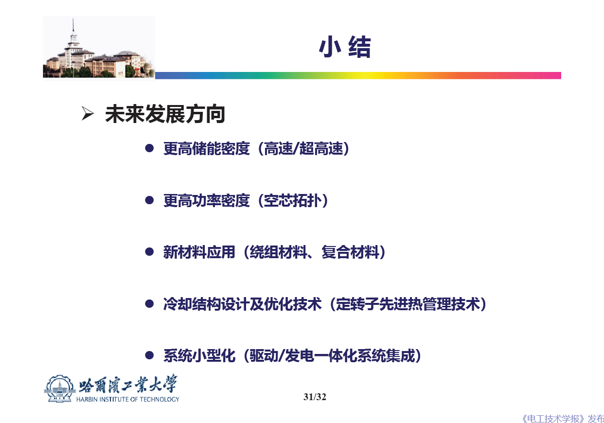 哈爾濱工業(yè)大學(xué) 吳紹朋 副教授：脈沖發(fā)電機(jī)理論與技術(shù)研究