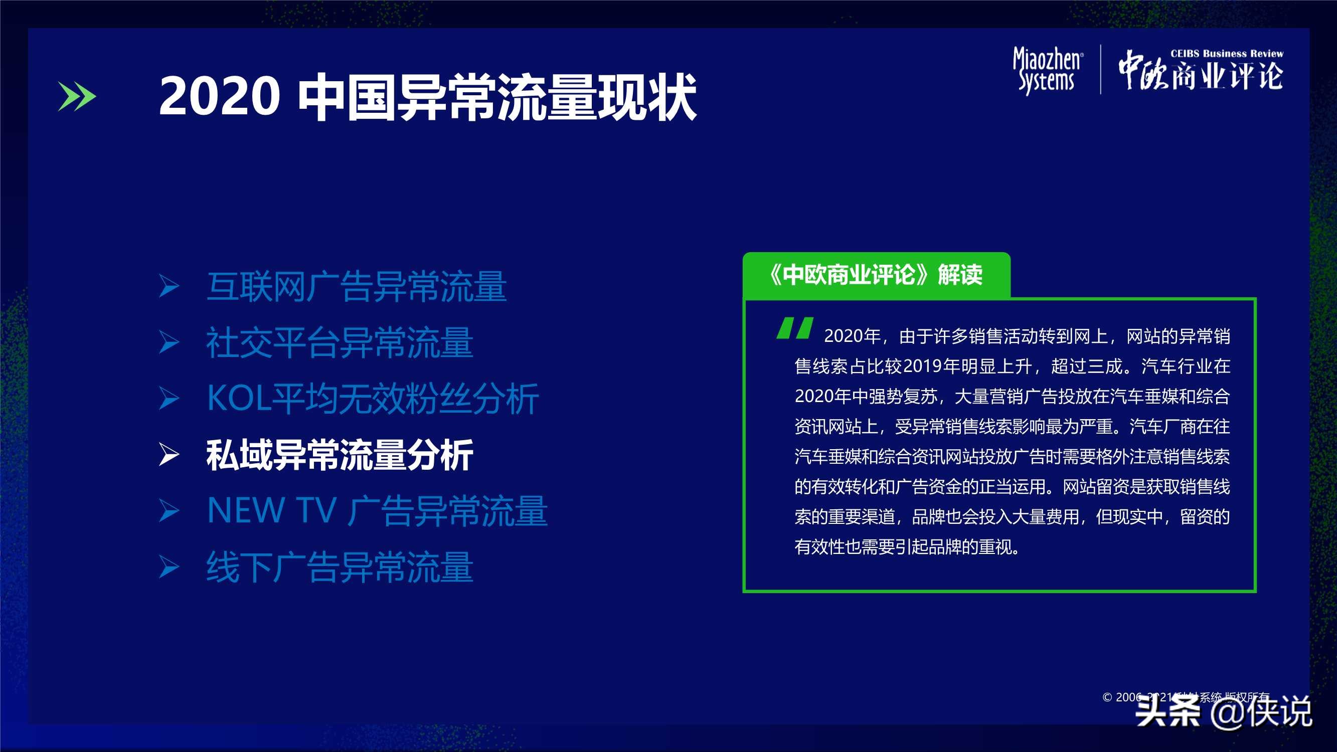 2020中国异常流量报告：损失达305亿，食品饮料受损严重