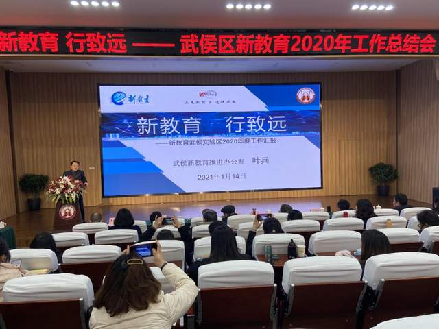 不忘初心重归朴素丨武侯新教育2020-2021学年工作总结会