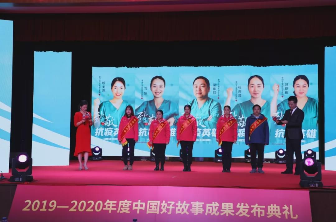 中国故事节 |  2019至2020年度中国好故事线上发布