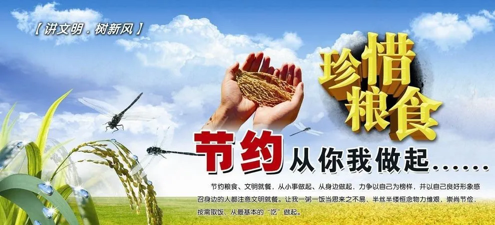 2020年世界粮食日｜“爱粮节粮”我倡议、我践行！（图）