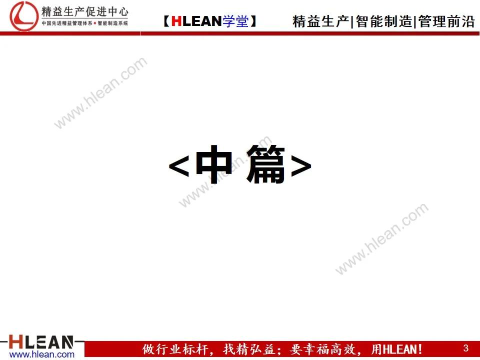 「精益学堂」目标管理与工作计划制定（中篇）