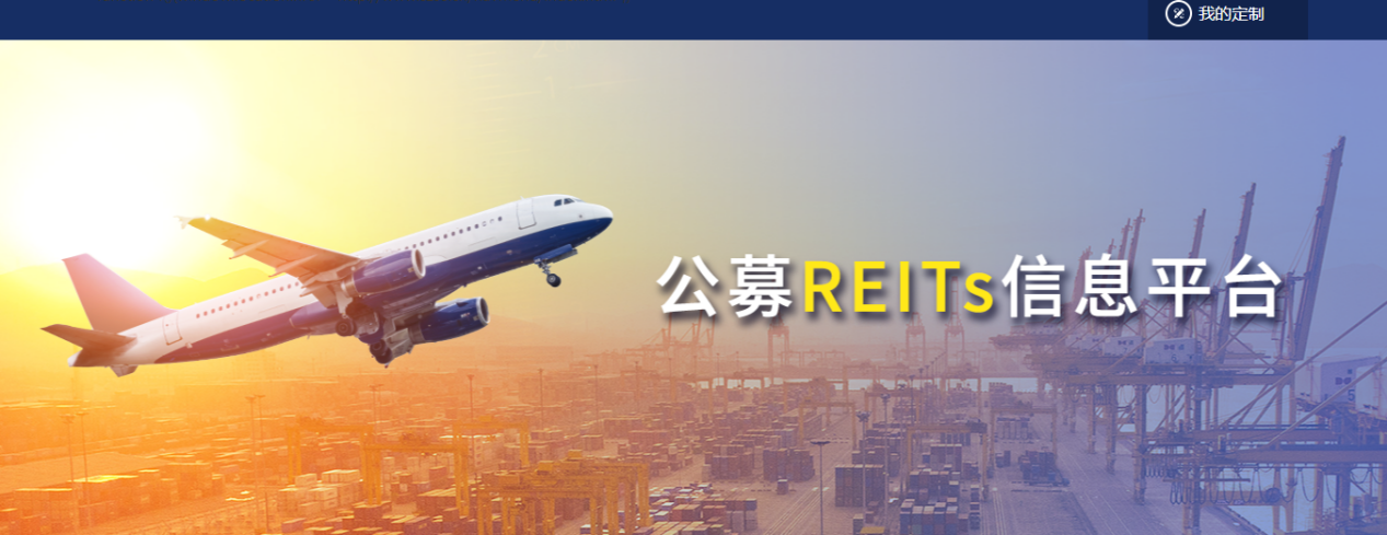 国内首批9只基础设施公募REITs正式上市 总成交额达13.51亿元