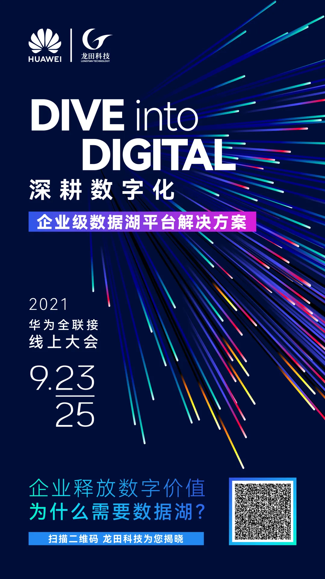华为全联接2021｜wnsr威尼斯科技邀您“深耕数字化”
